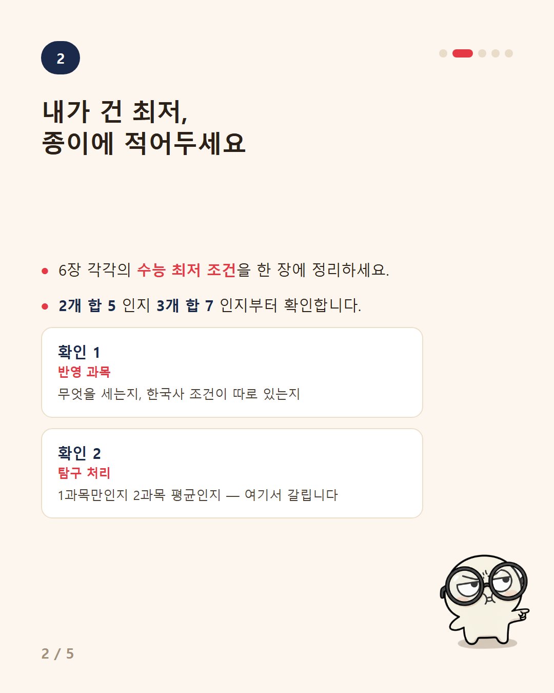2026-09-12 3컷 ipsi-01 수시 원서 넣고 멍하다면 지금 할 일 5가지.jpg