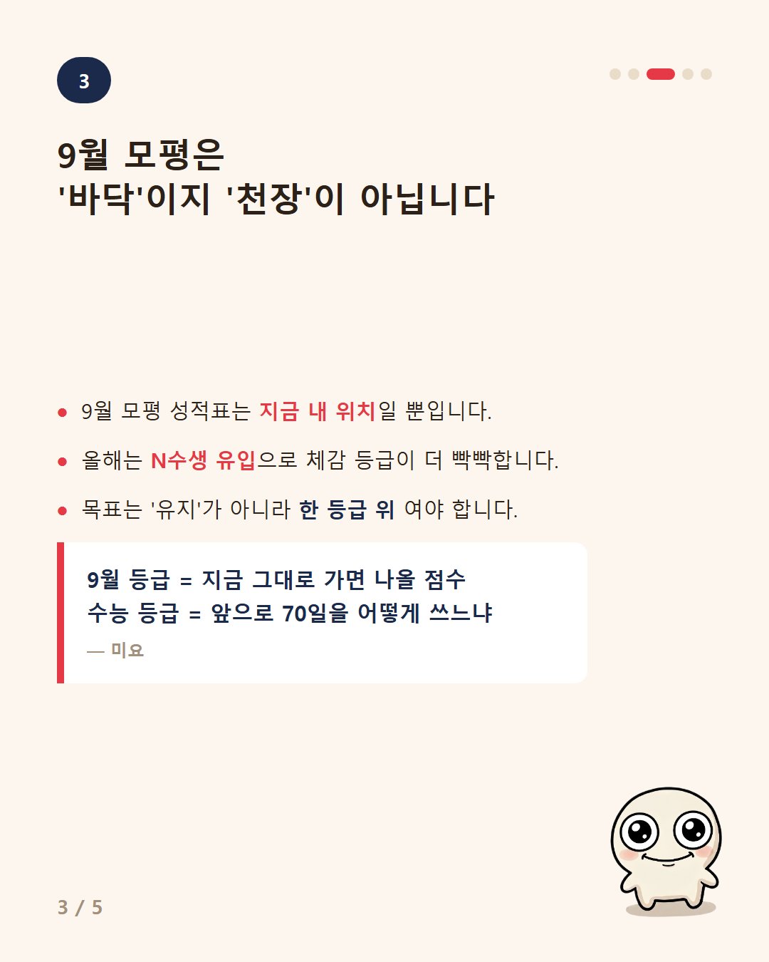 2026-09-12 4컷 ipsi-01 수시 원서 넣고 멍하다면 지금 할 일 5가지.jpg