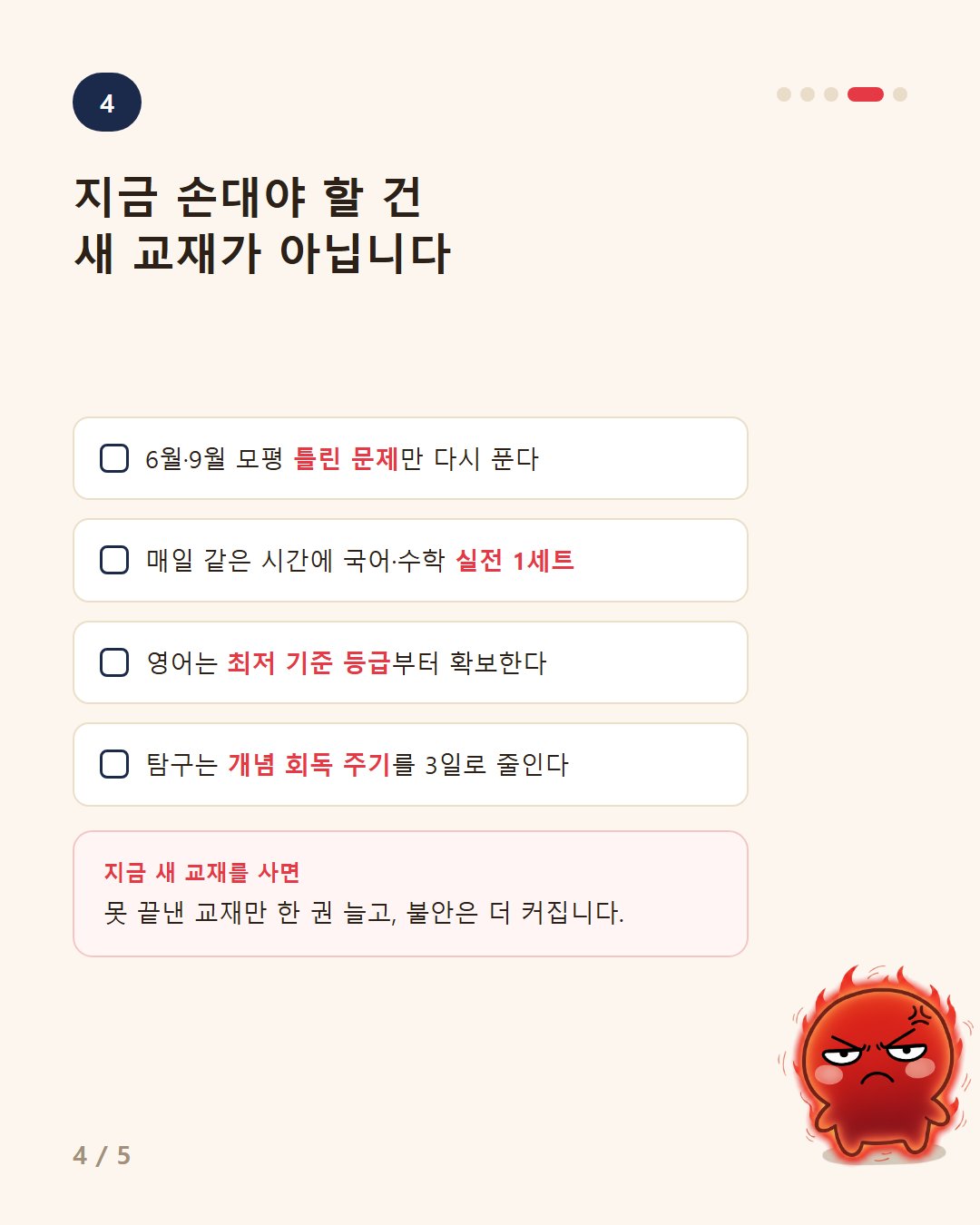 2026-09-12 5컷 ipsi-01 수시 원서 넣고 멍하다면 지금 할 일 5가지.jpg