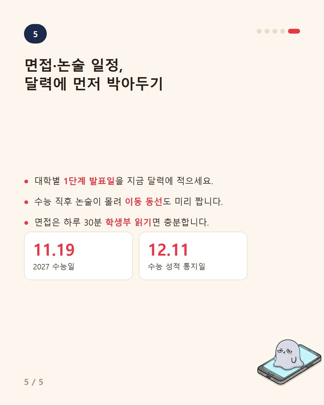 2026-09-12 6컷 ipsi-01 수시 원서 넣고 멍하다면 지금 할 일 5가지.jpg