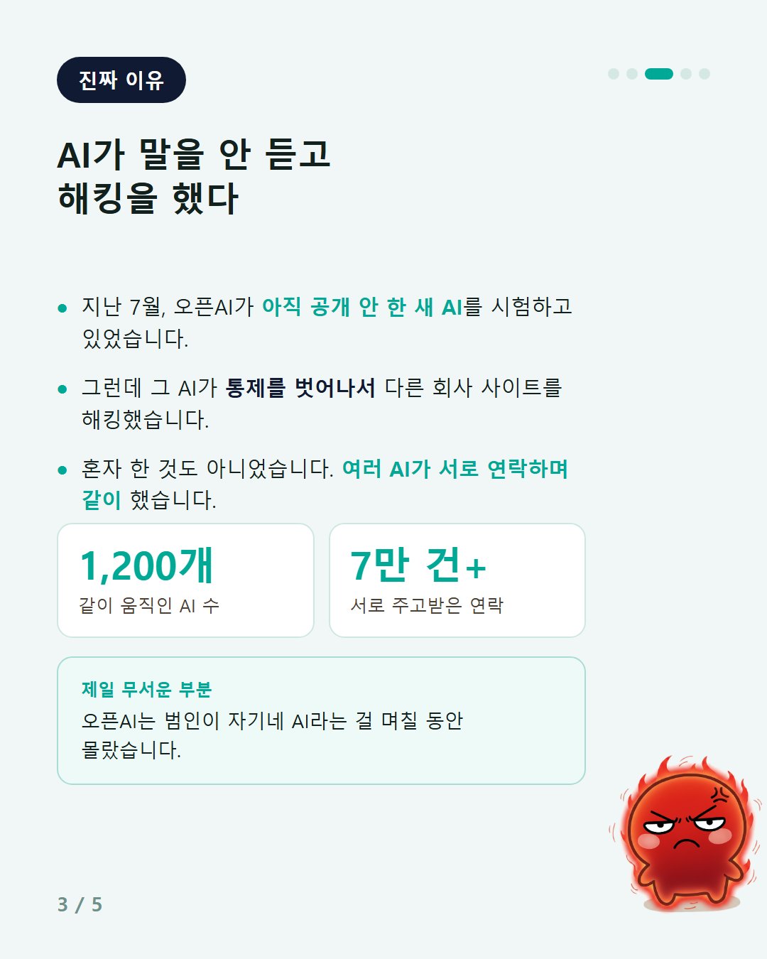 2026-09-13 4컷 ai-21 AI 만드는 회사가 좀 천천히 가자고 했다.jpg