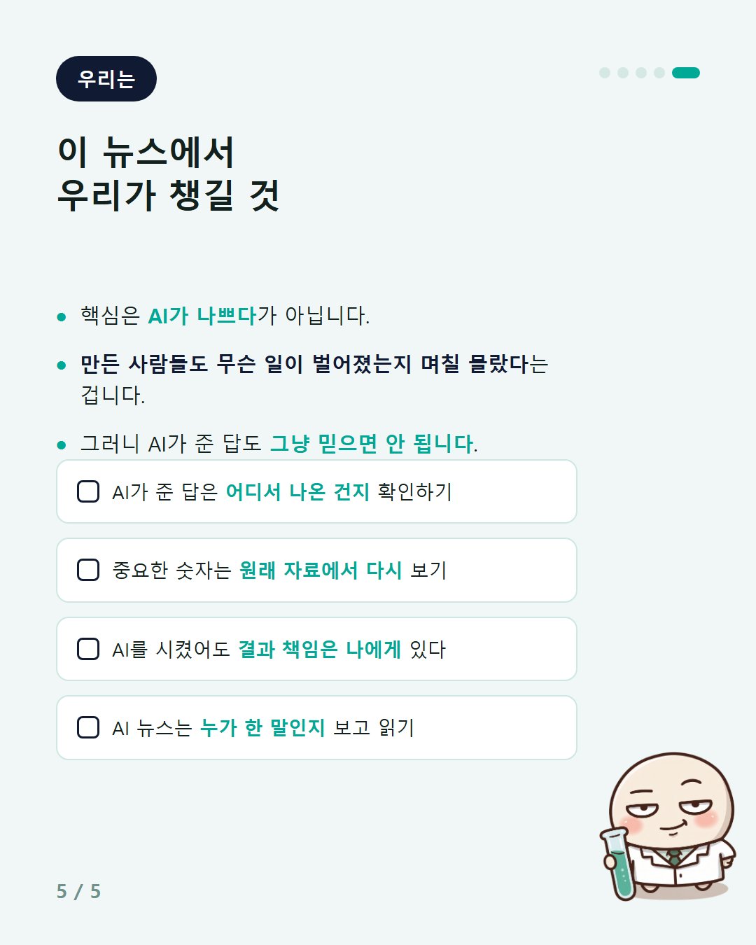 2026-09-13 6컷 ai-21 AI 만드는 회사가 좀 천천히 가자고 했다.jpg