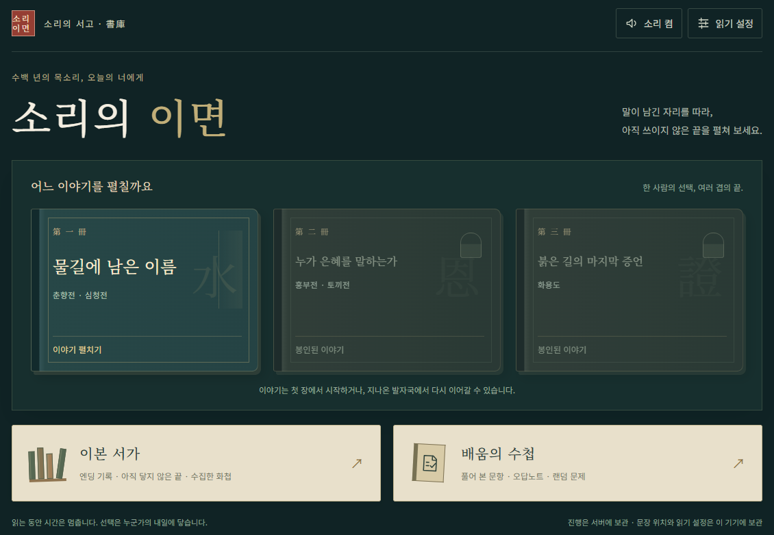 소리의 이면 : 다섯 마당의 사건부 미리보기