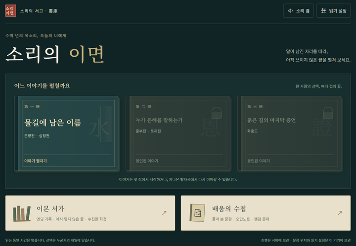 소리의 이면 : 다섯 마당의 사건부 미리보기
