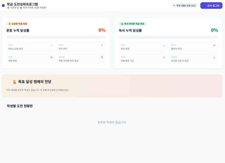 학급 도전 성취 프로그램 미리보기