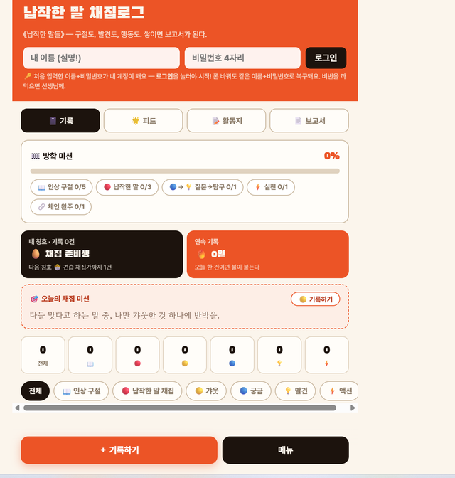 독서캠핑 앱 '납작로그'
