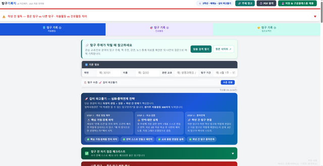 창체(자율 진로) 활동 탐구기록지
