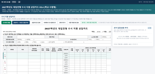 수시지원상담카드 수합앱(전문대 미포함, 전문대 포함 버전 따로 있음)
