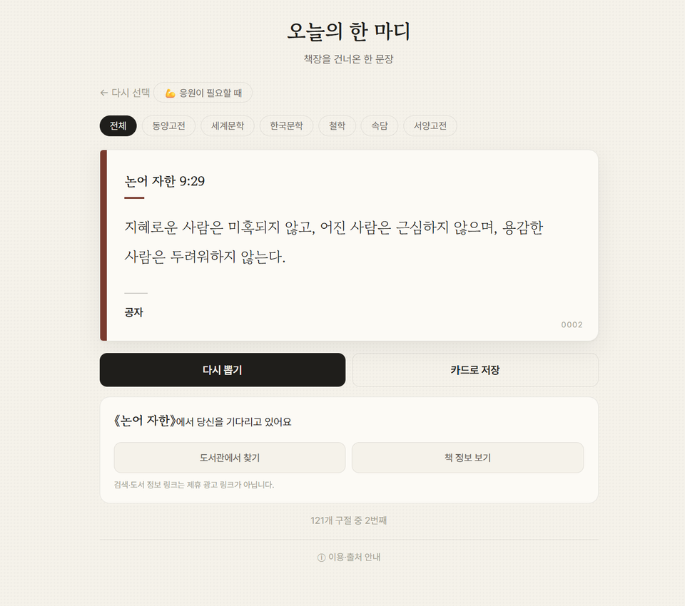오늘의 한 마디