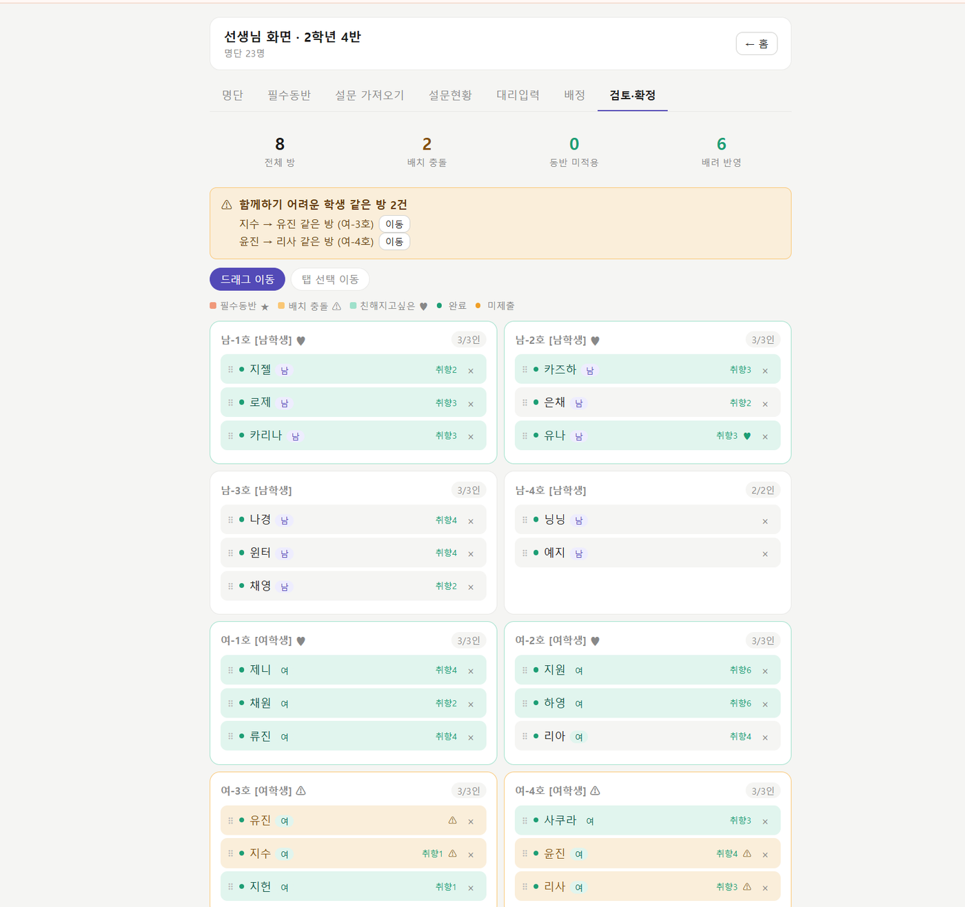 수학여행 방배정 마법사