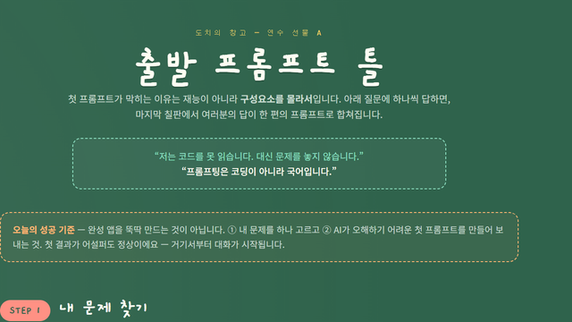 프롬프트 스타터