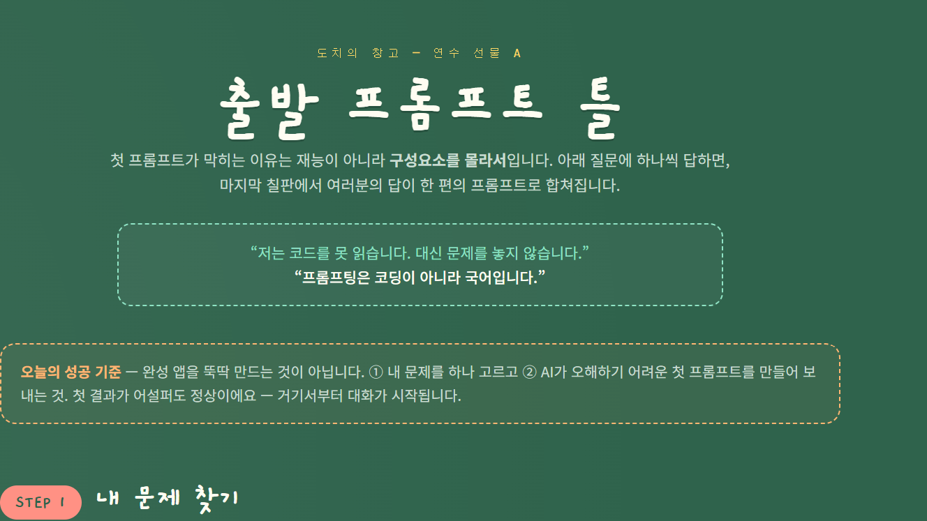 프롬프트 스타터