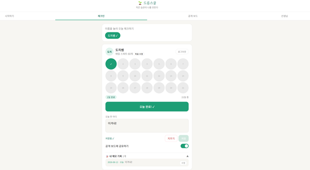 아무 습관 챌린지