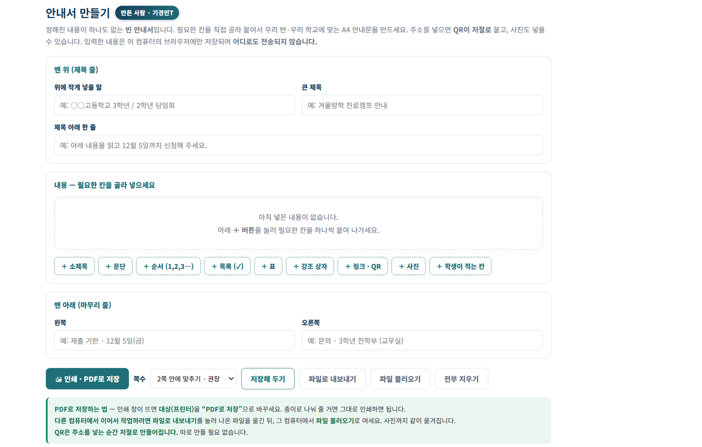 qr자동 생성 포함한 안내문 만들기 키트