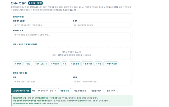 qr자동 생성 포함한 안내문 만들기 키트