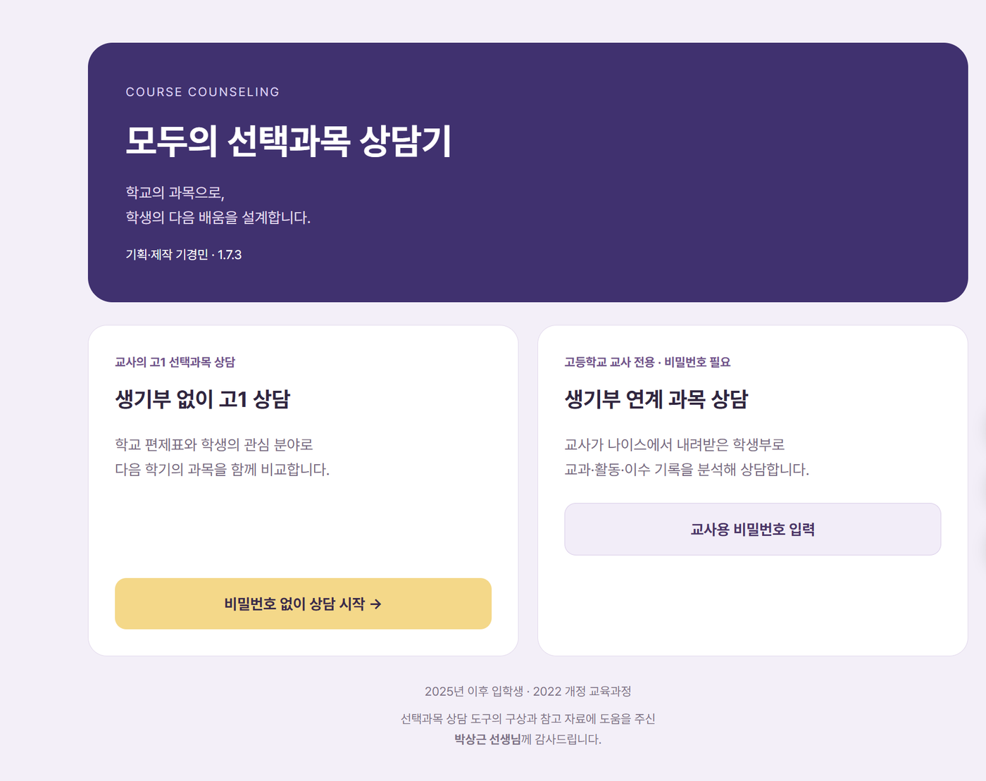 모두의 선택과목 상담기