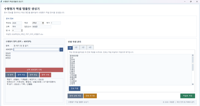 수행평가 엑셀파일 생성기