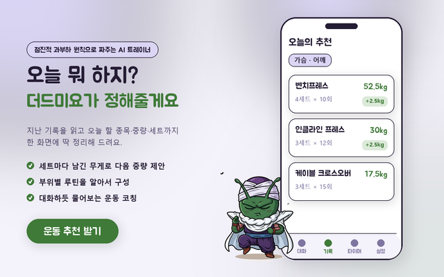 미요의 운동 추천