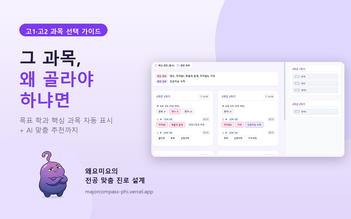왜요미요의 전공 맞춤 진로 설계
