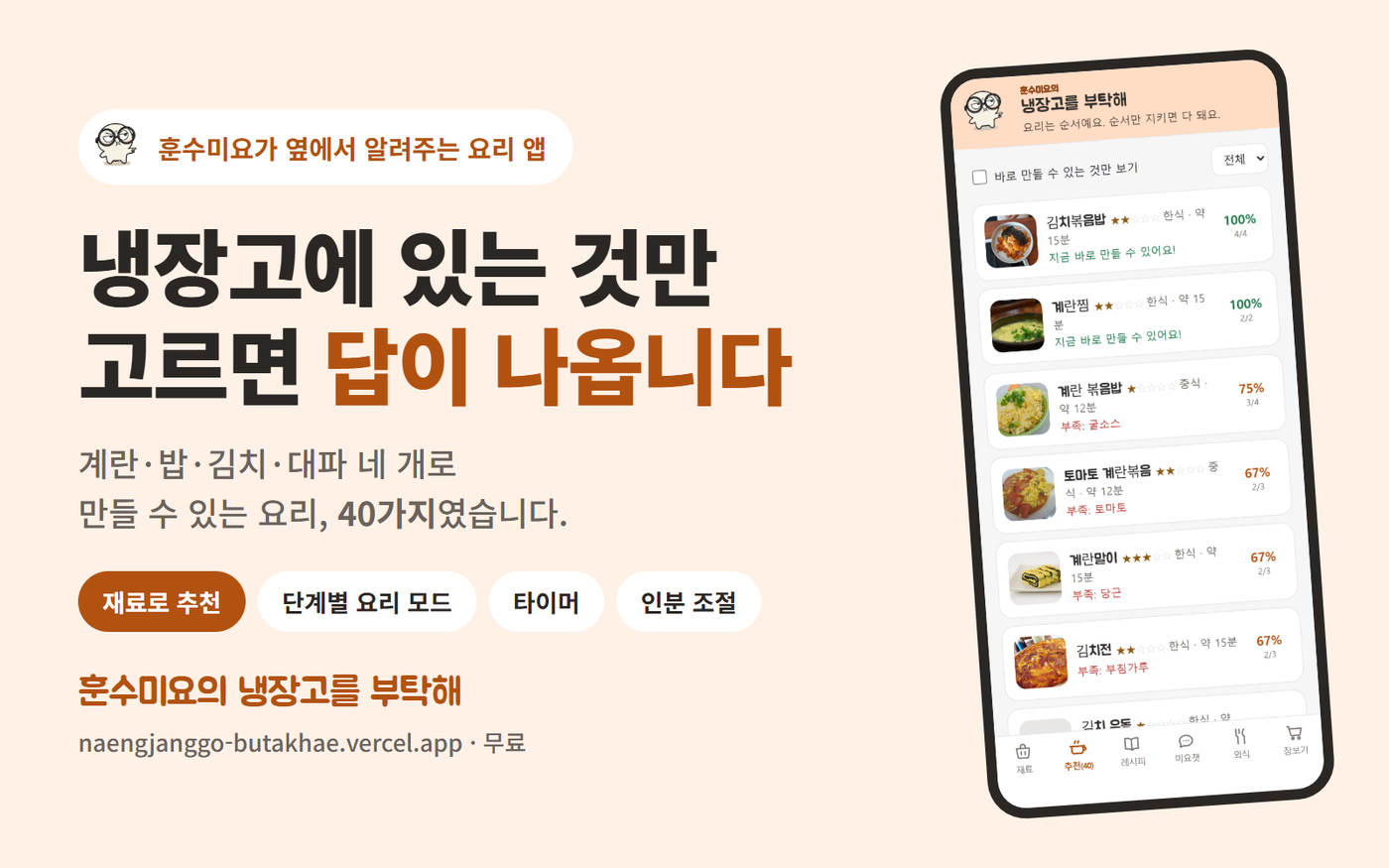 훈수미요의 냉장고를 부탁해
