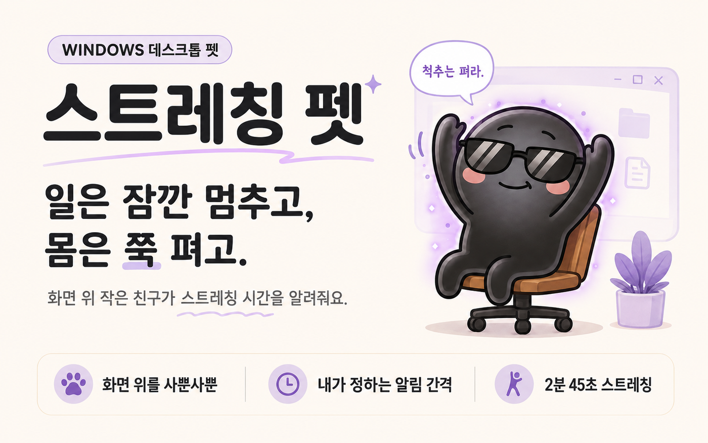 스트레칭펫(Ver.미요-X)