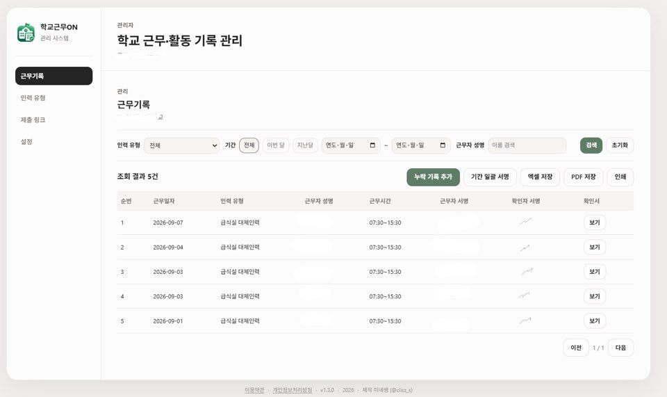 학교근무ON