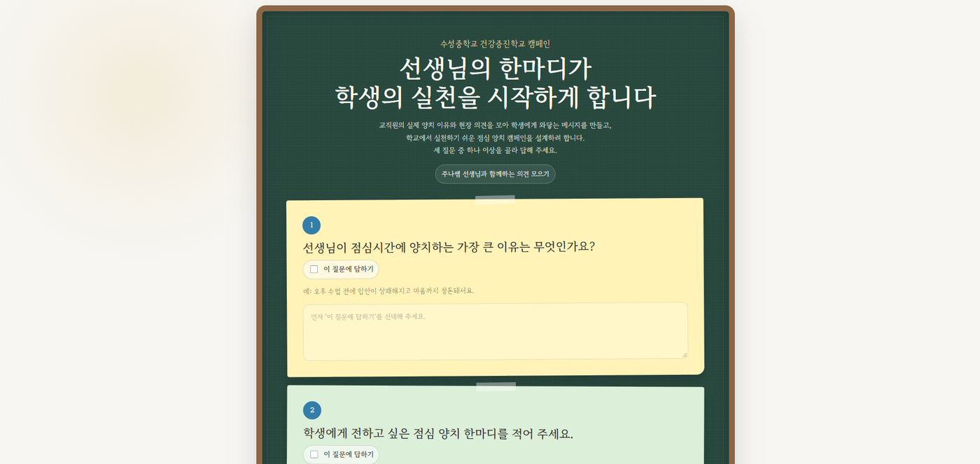 교직원 점심 양치 공감보드