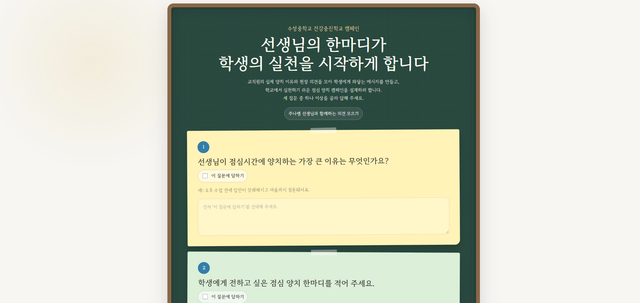 교직원 점심 양치 공감보드
