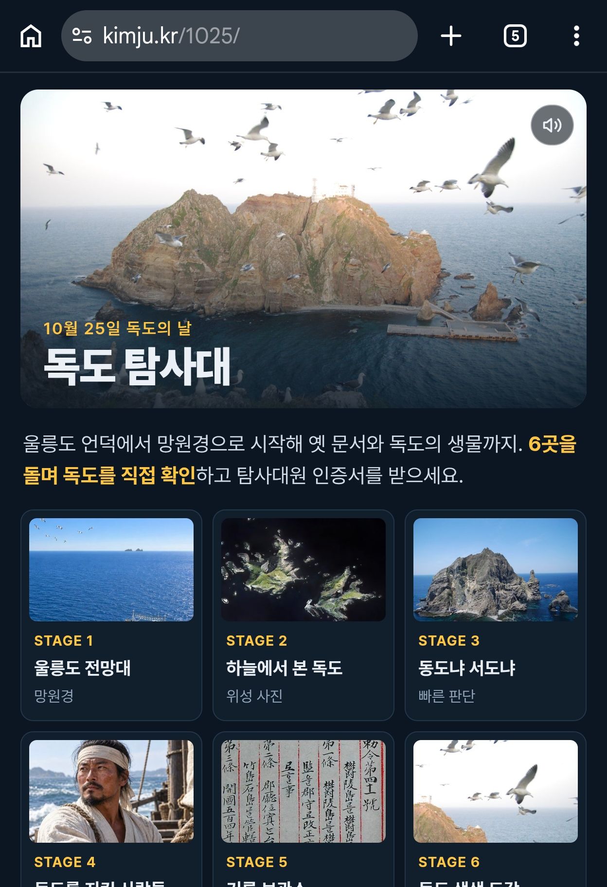 독도의 날 기념 게임 (독도탐사대) 미리보기