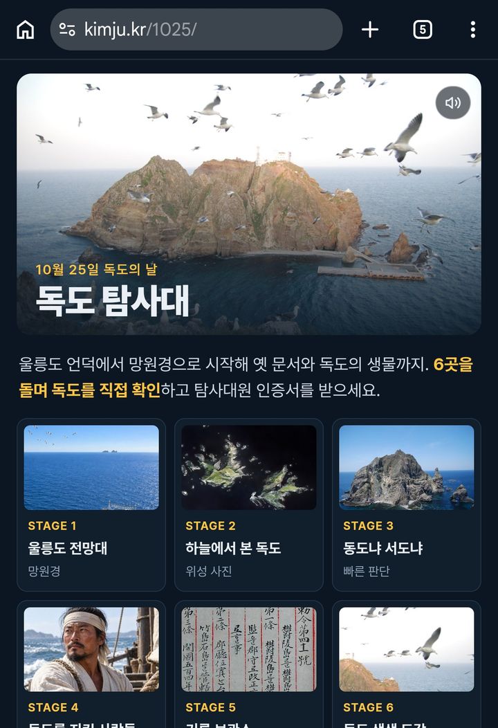 독도의 날 기념 게임 (독도탐사대) 미리보기