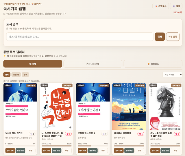 독서 좋아하시나요? 지속적인 독서를 돕기위해 만들었습니다.