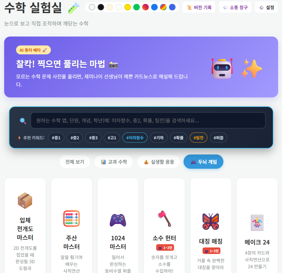 수학 실험실 v2.0