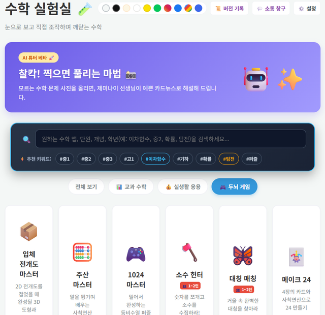 수학 실험실 v2.0