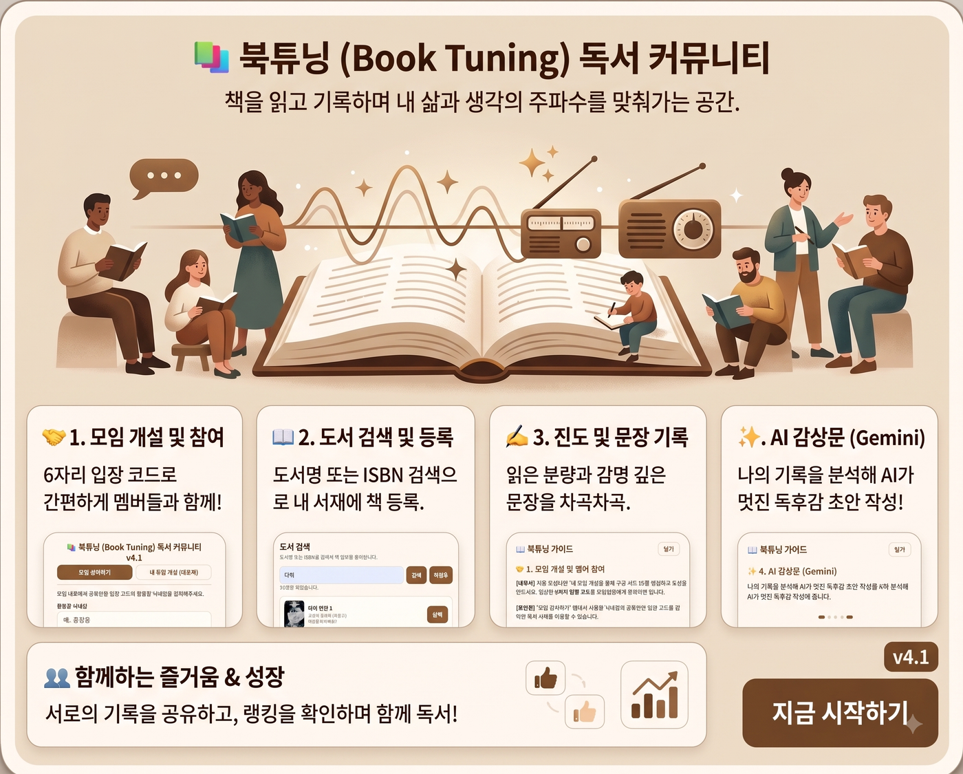 북튜닝 (Book Tuning)