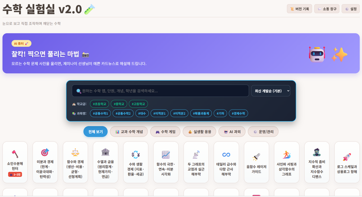 수학 실험실 v2.01 미리보기