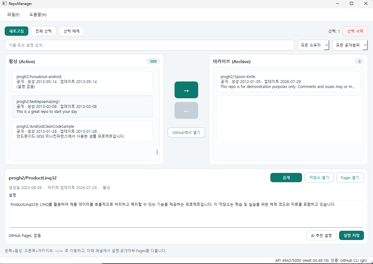 깃허브 레포 매니저