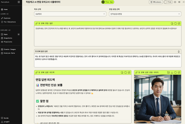 직업계고 AI 면접 모의고사 시뮬레이터