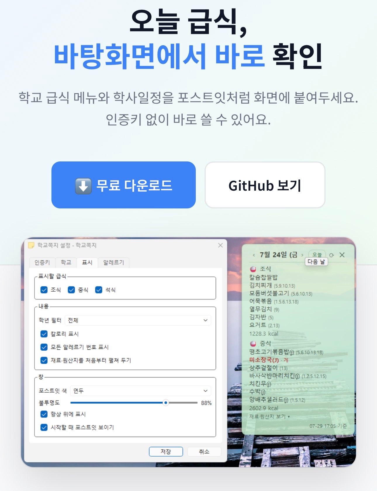 급식쪽지