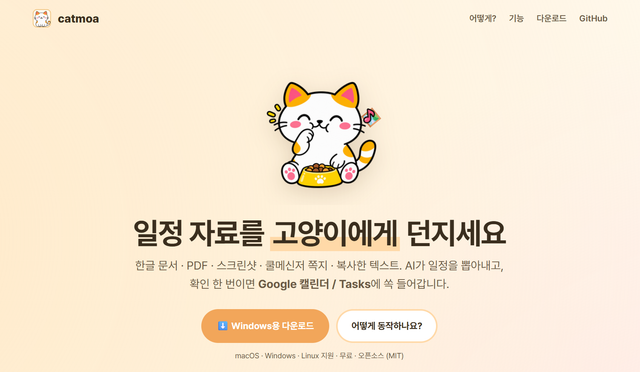 캣모아 - 교사를 위한 일정 수집 고양이