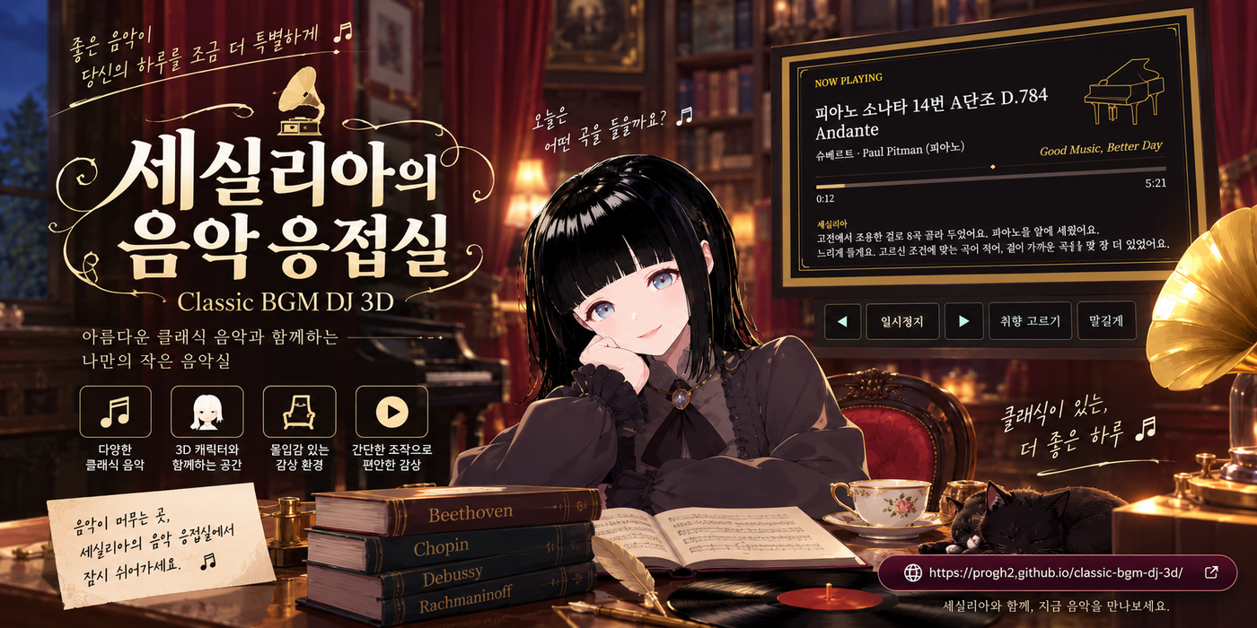 세실리아의 음악 응접실