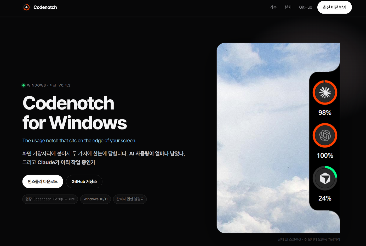 Codenotch for Windows