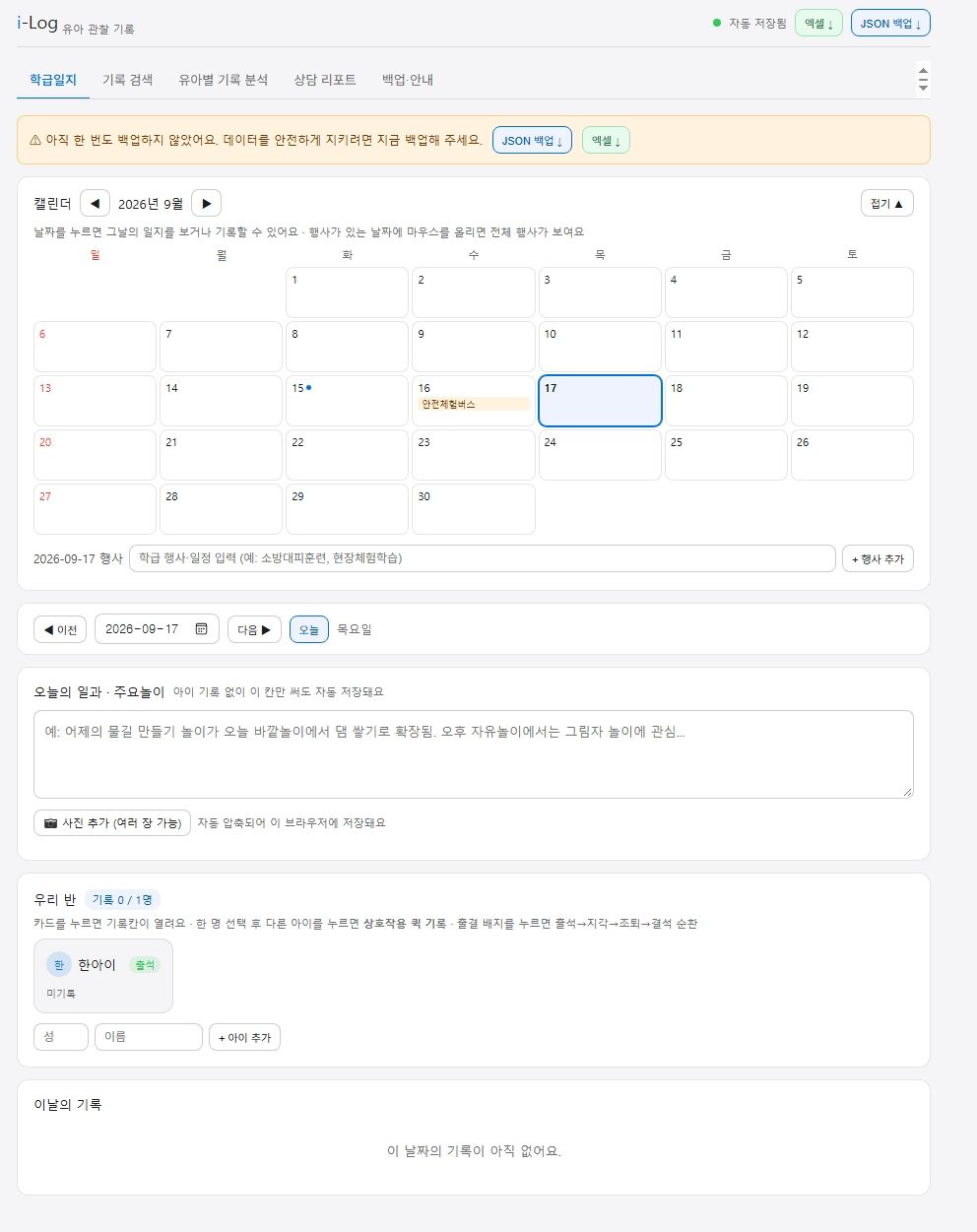 유치원 일화기록 기반 놀이 평가 앱 (i- log)