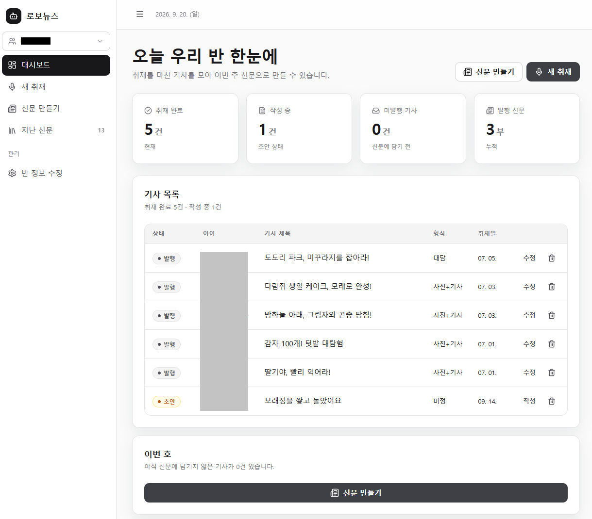 유아가 직접 만드는 뉴스 만들기 어플: 로보뉴스