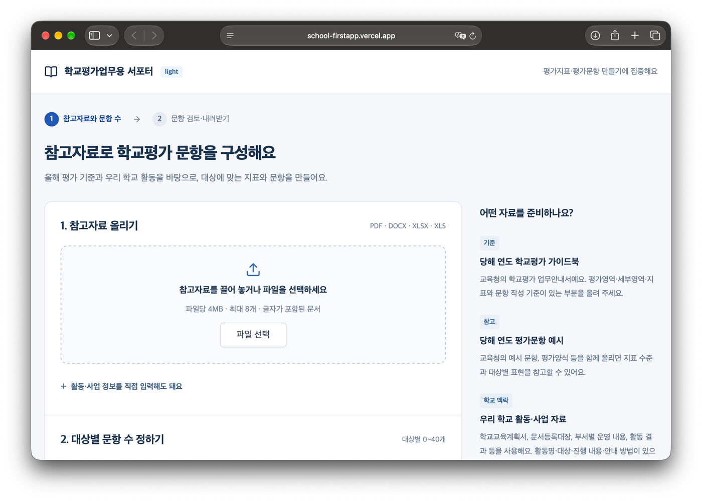 학교평가업무용 서포터 light 미리보기