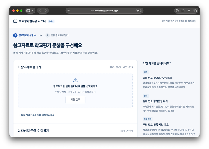 학교평가업무용 서포터 light 미리보기