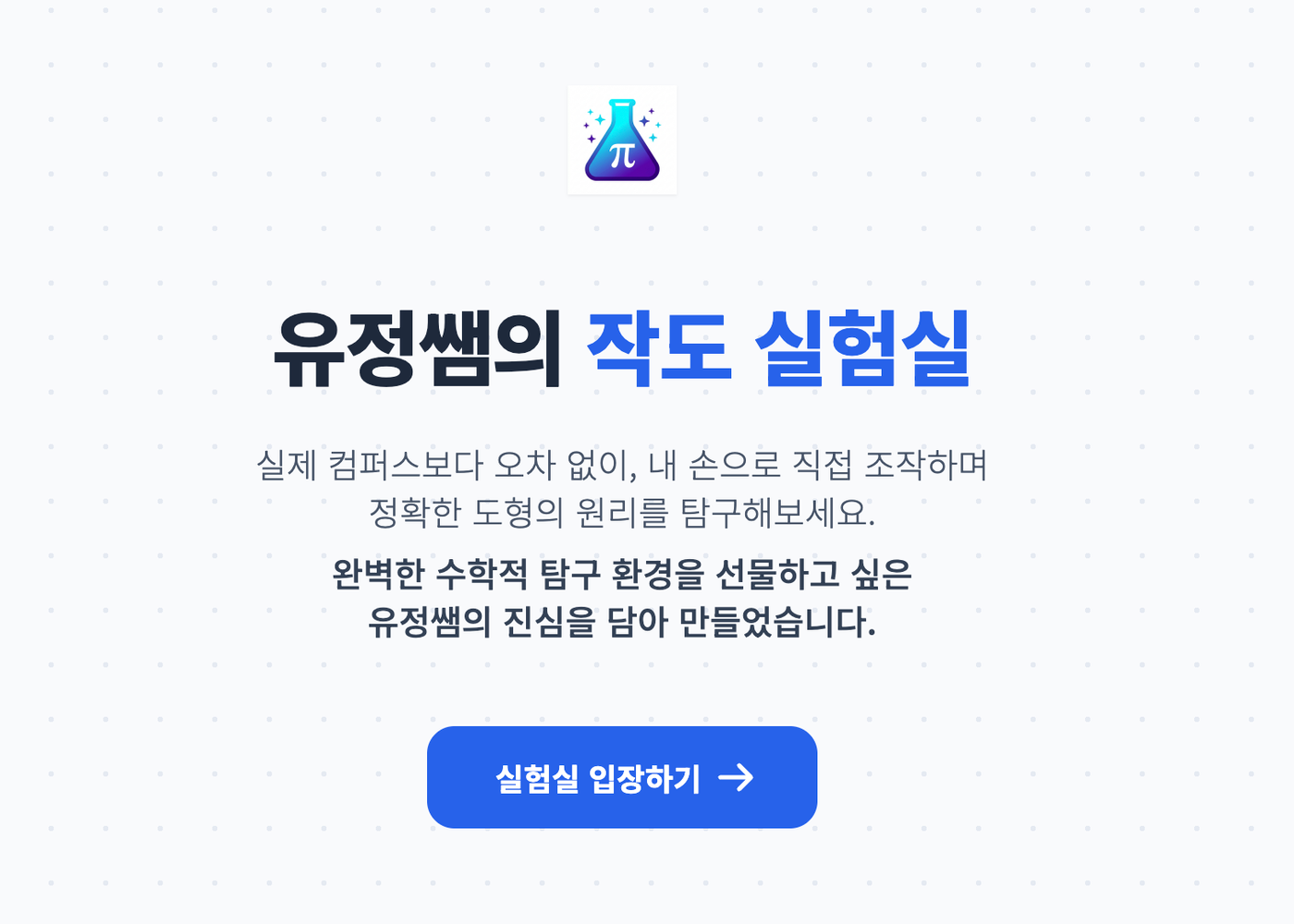 유정쌤의 작도실험실