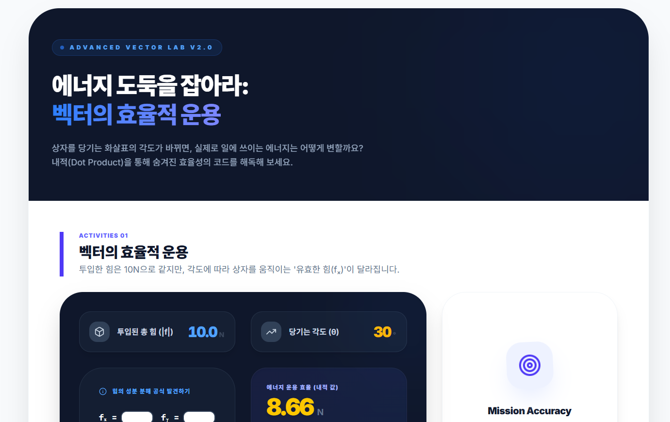 (기하) 에너지 도둑을 잡아라: 벡터의 효율적 운용