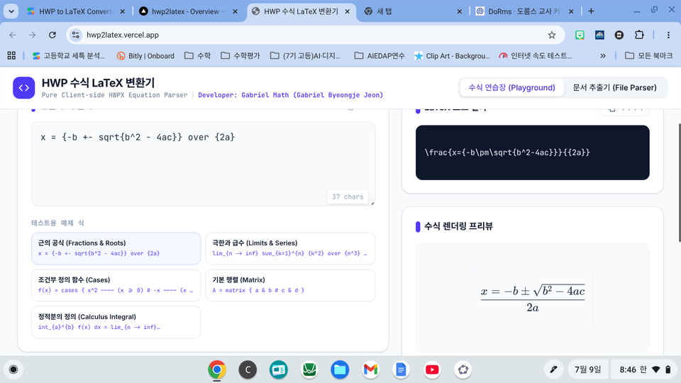 hwp to LaTex 코드 변환
