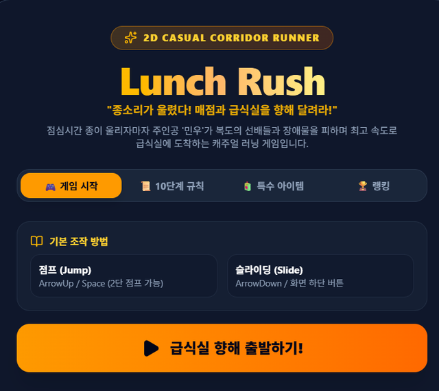Lunch Rush