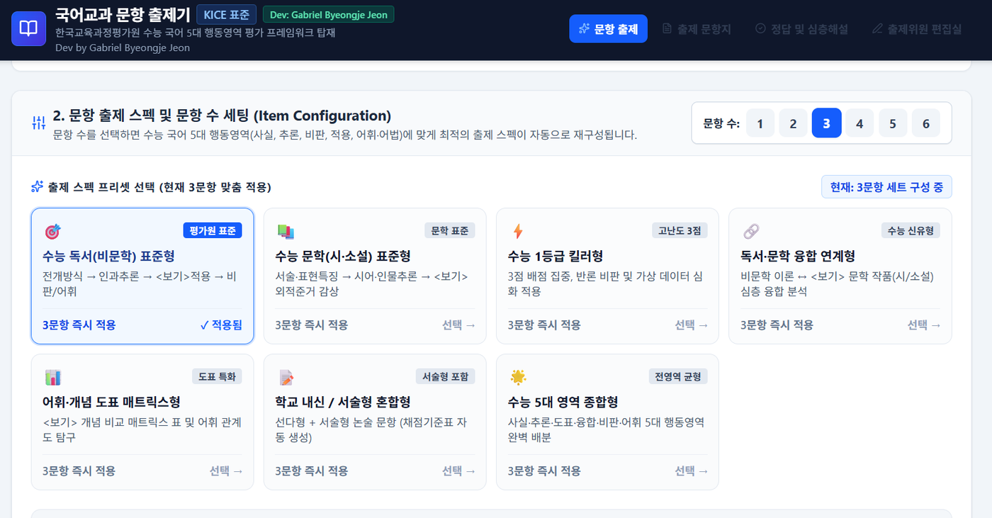 국어교과 문항 출제기